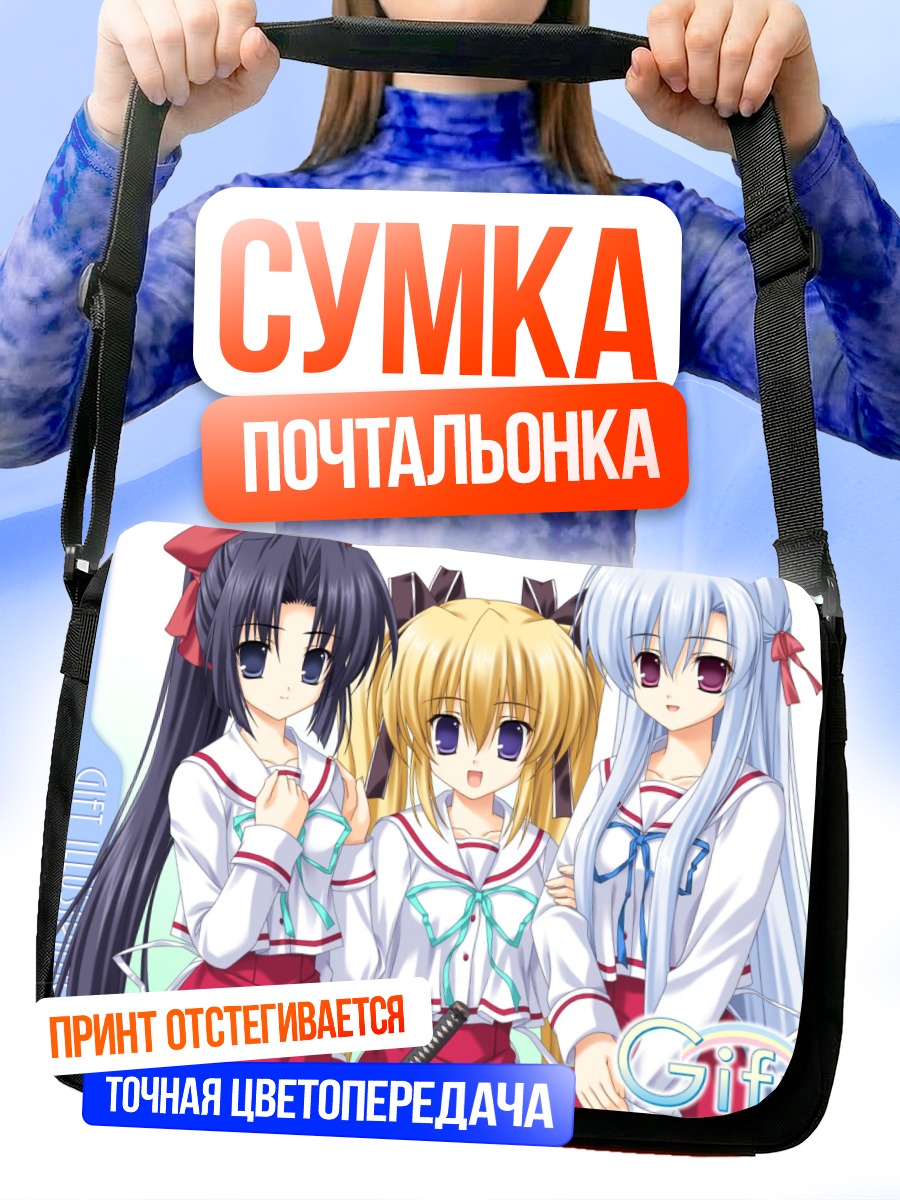 Сумка-почтальонка Чиса Фудзимия и подруги