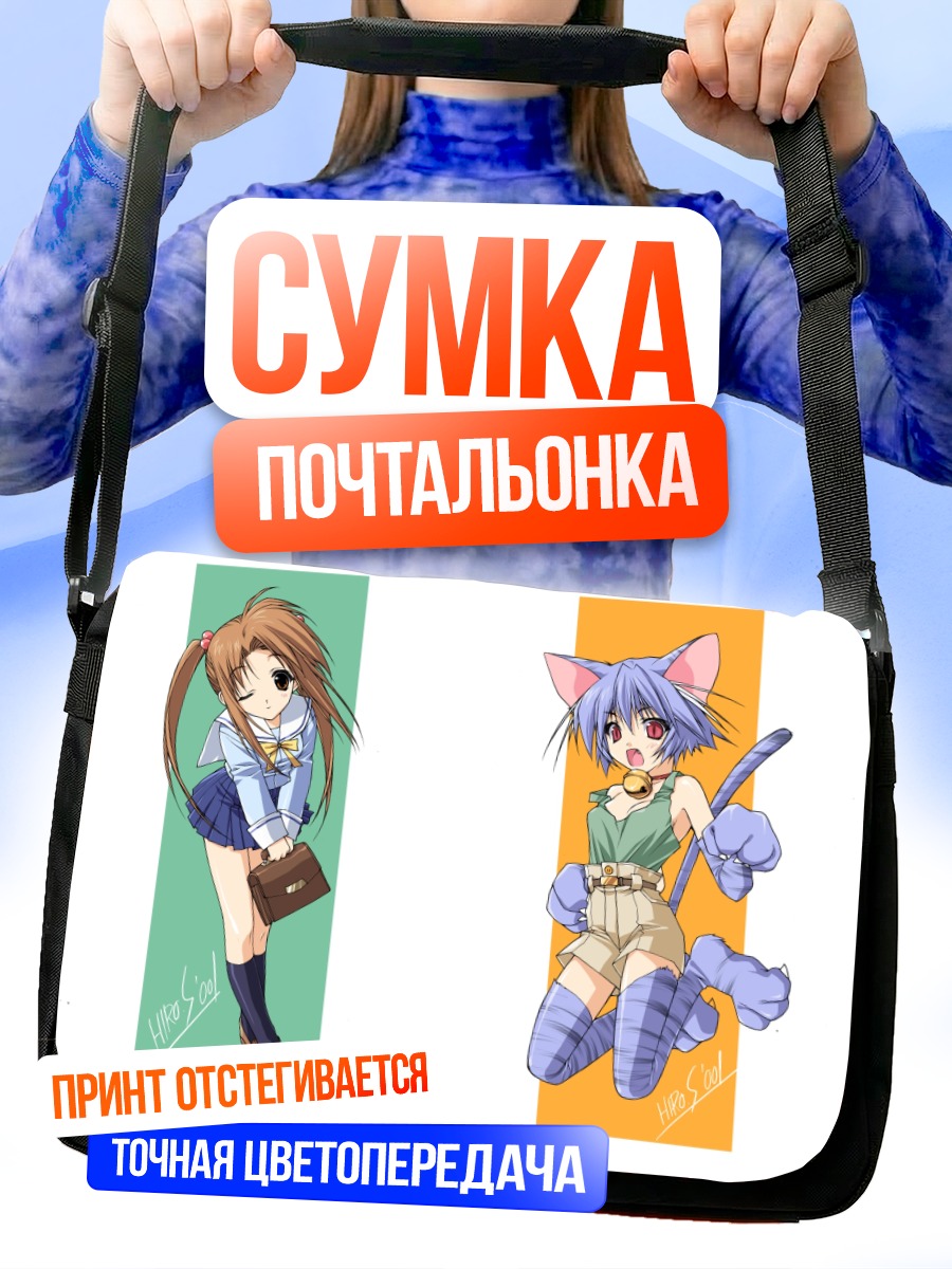 Сумка-почтальонка Кошкодевочка в форме