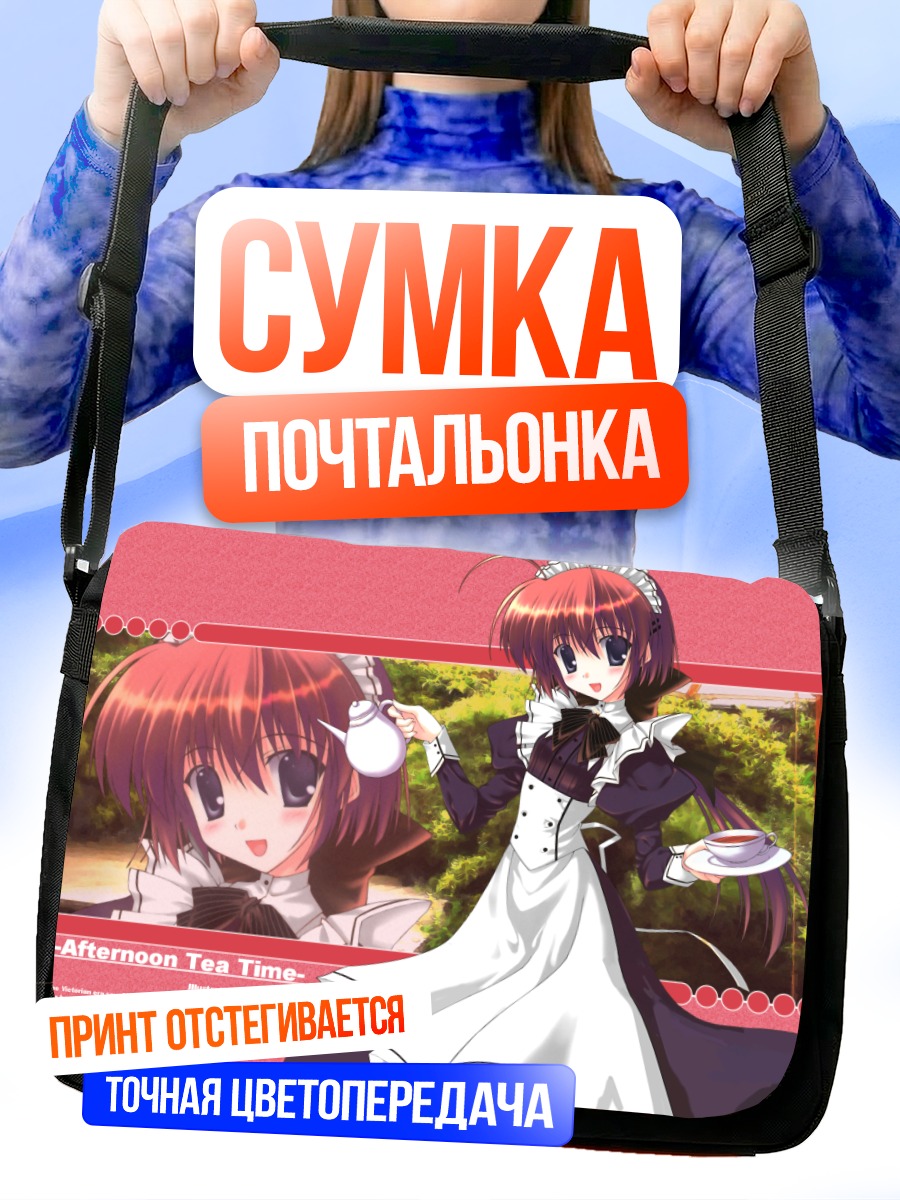 Сумка-почтальонка Горничная за чаем