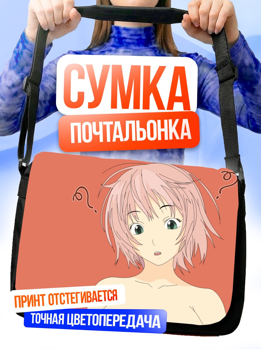 Сумка-почтальонка Розовая девушка