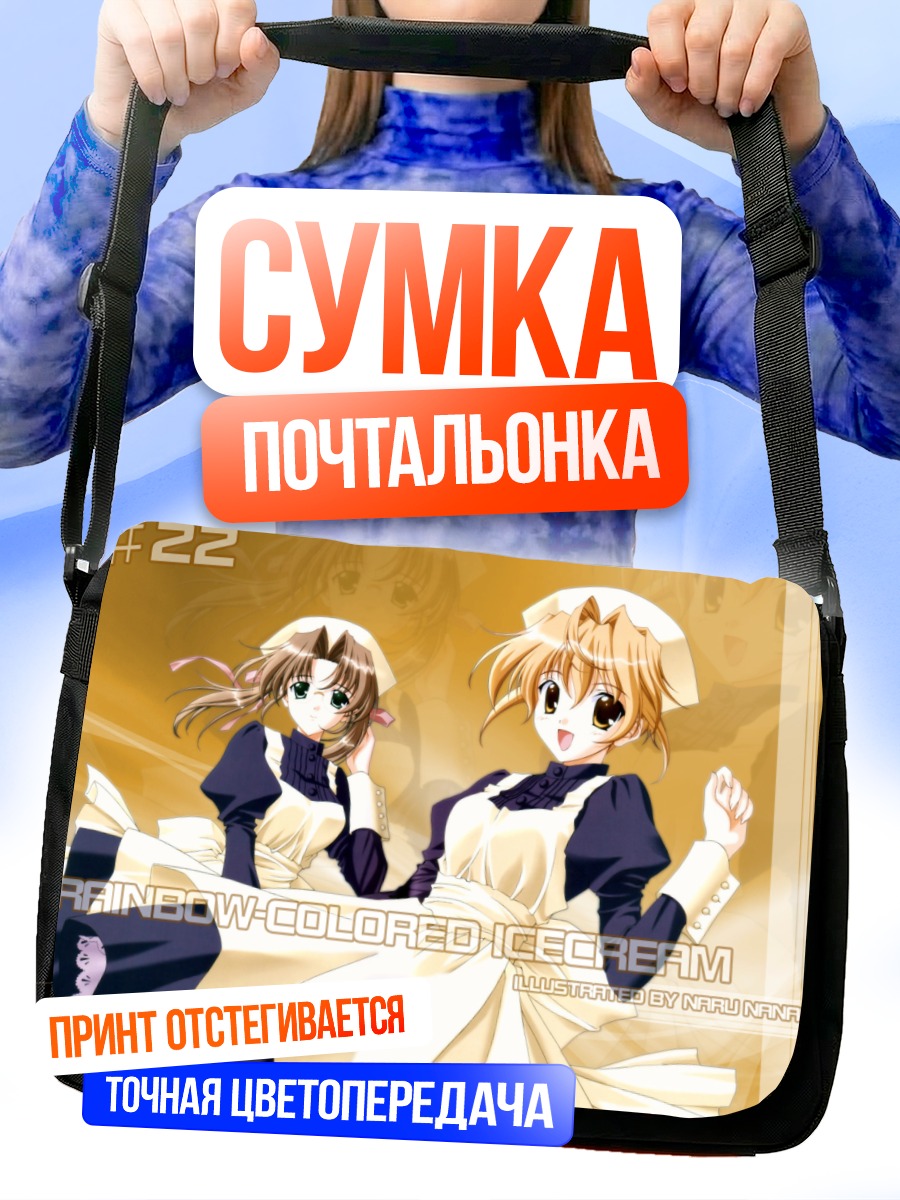 Сумка-почтальонка Радужное мороженое