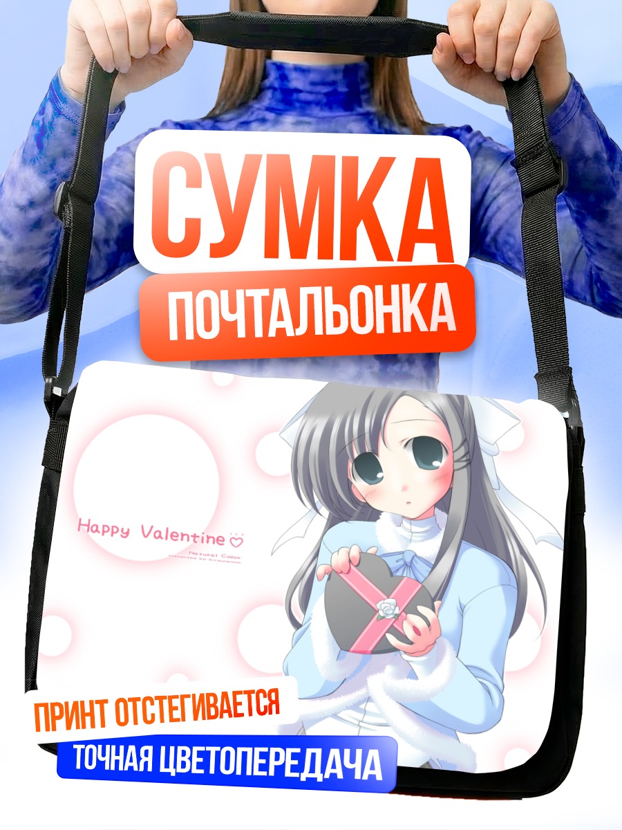 Сумка-почтальонка Девушка с сердцем
