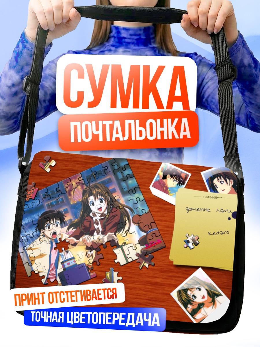 Сумка-почтальонка Нару Сэгагава и компания