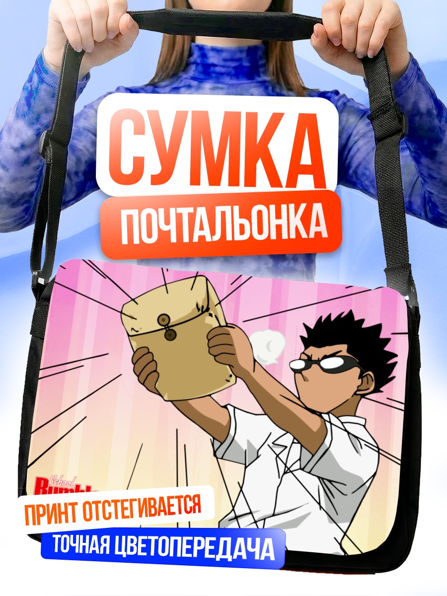 Сумка-почтальонка Кэндзи Харима с сумкой