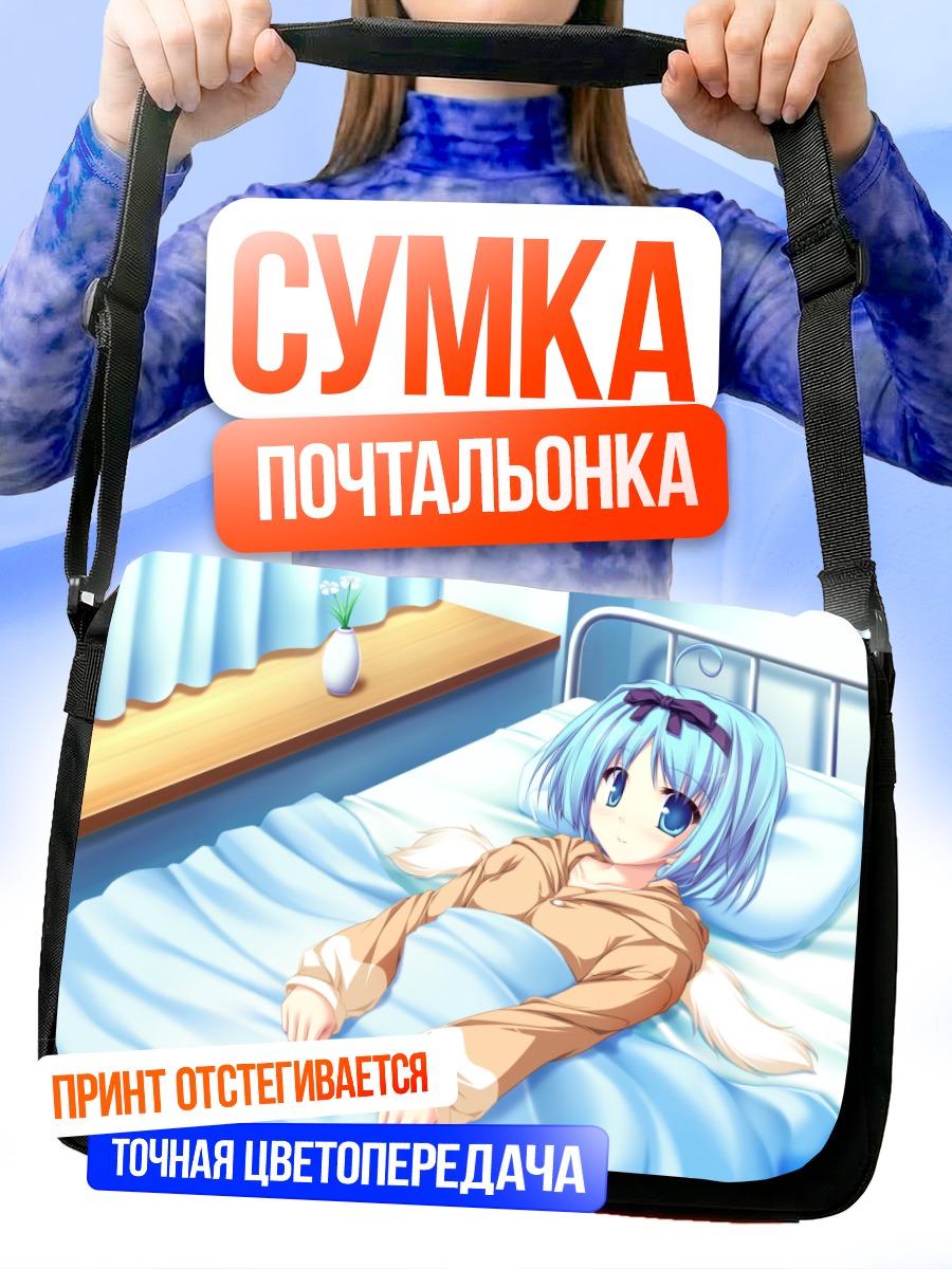 Сумка-почтальонка Юука Кудзё в постели