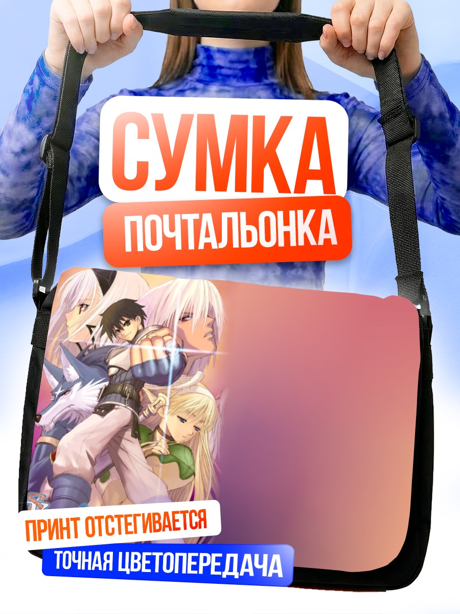 Сумка-почтальонка Герои Shining Tears