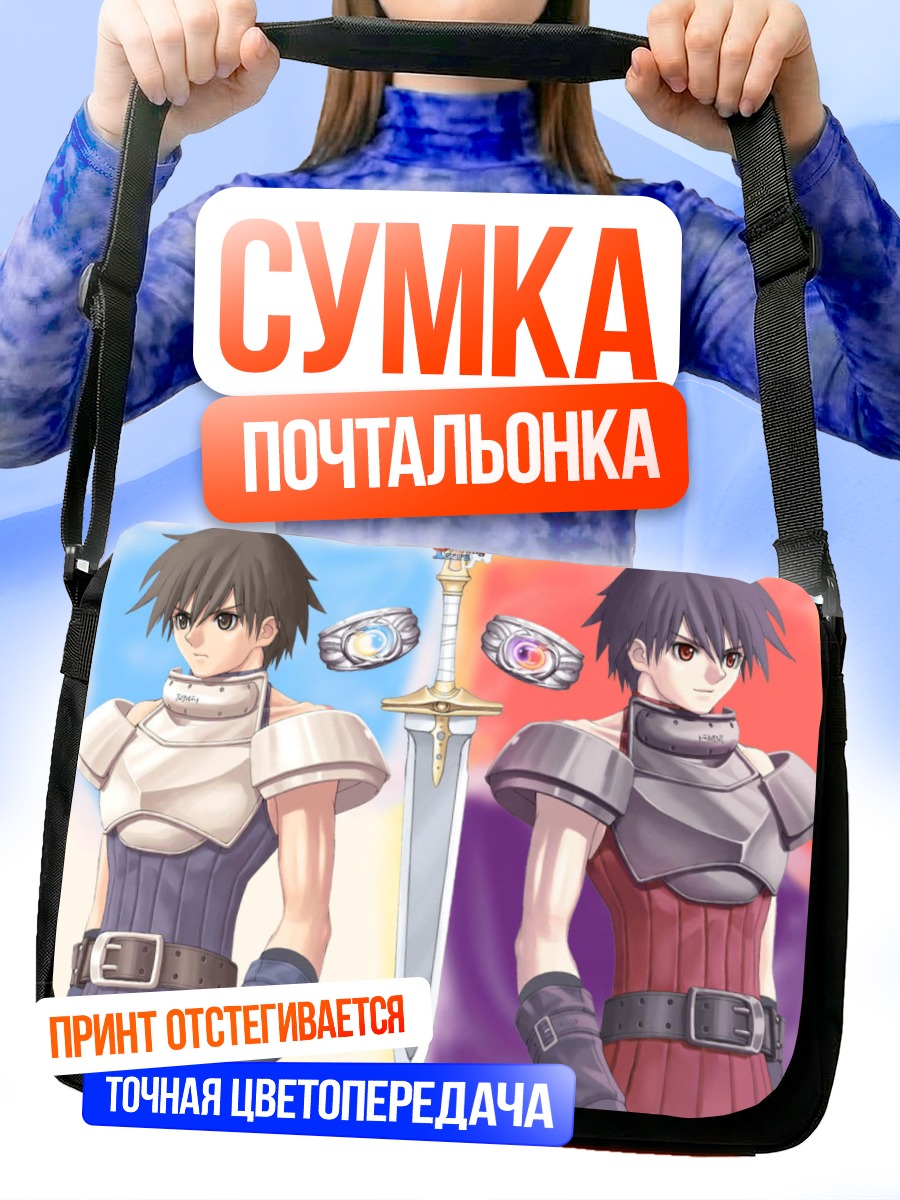 Сумка-почтальонка Сион с мечом