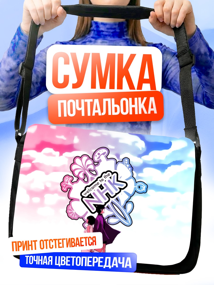 Сумка-почтальонка Добро пожаловать в НХК