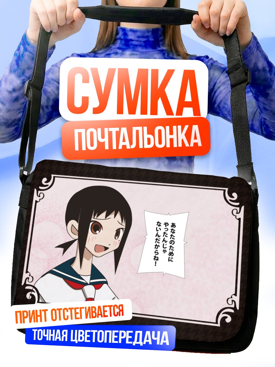Сумка-почтальонка Ай Кага в форме
