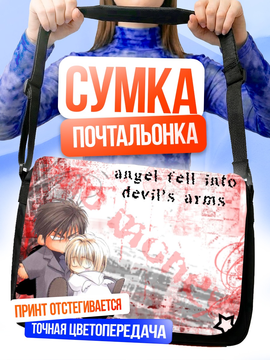 Сумка-почтальонка Ангел в объятиях