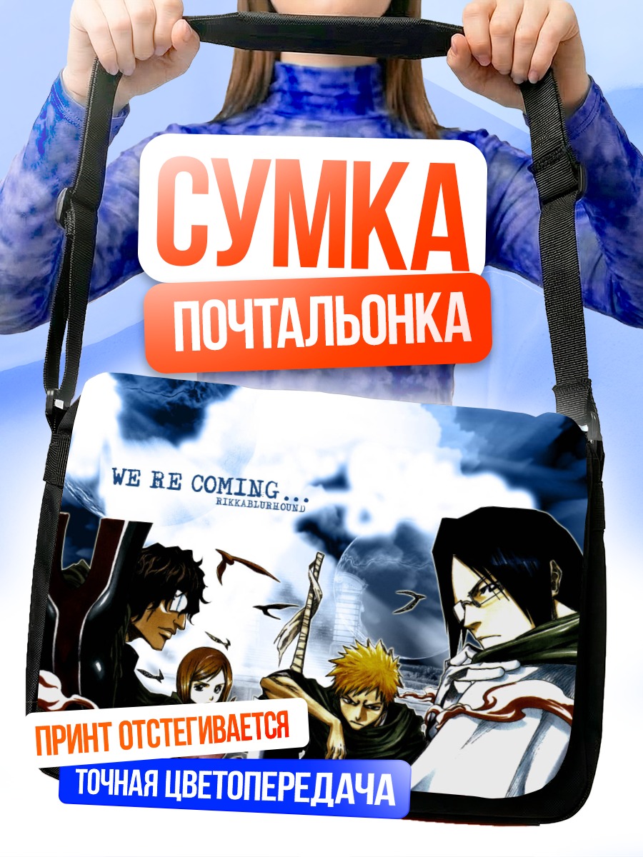 Сумка-почтальонка Ичиго Куросаки и друзья