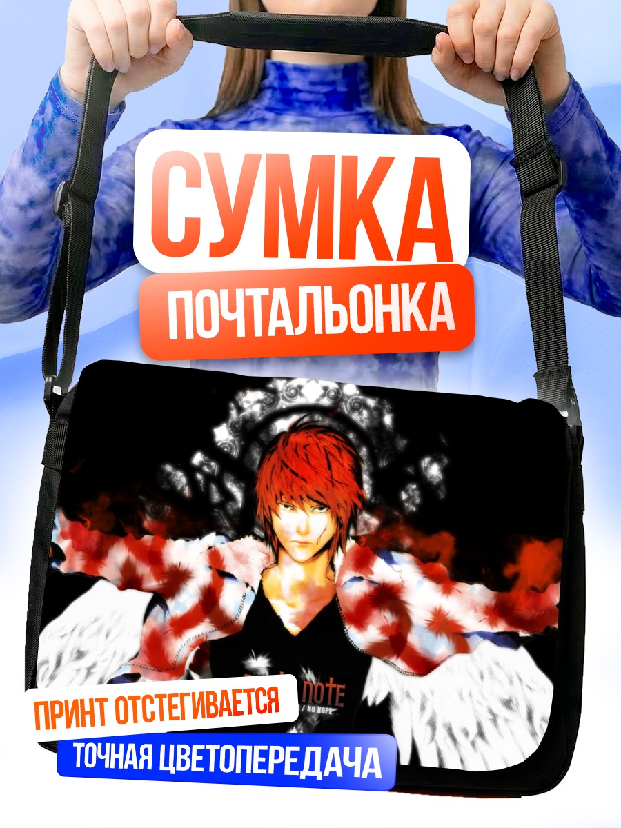 Сумка-почтальонка Лайт Ягами с крыльями