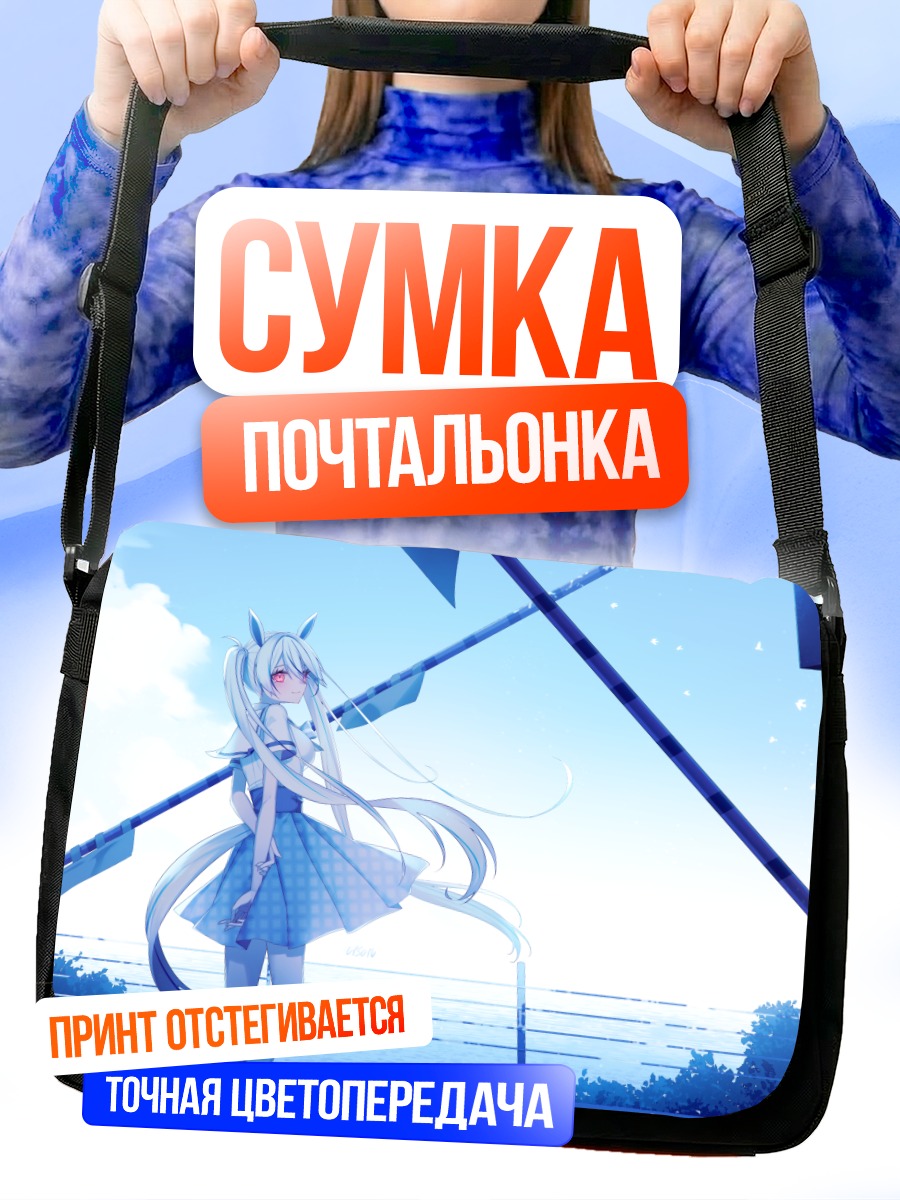Сумка-почтальонка Девушка в облаках