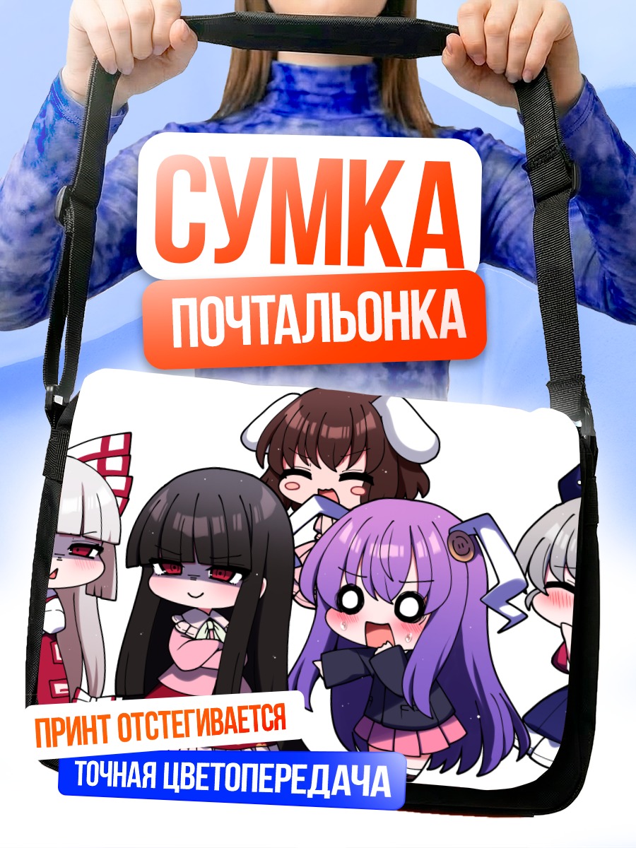 Сумка-почтальонка Моко Фудзивара и подруги