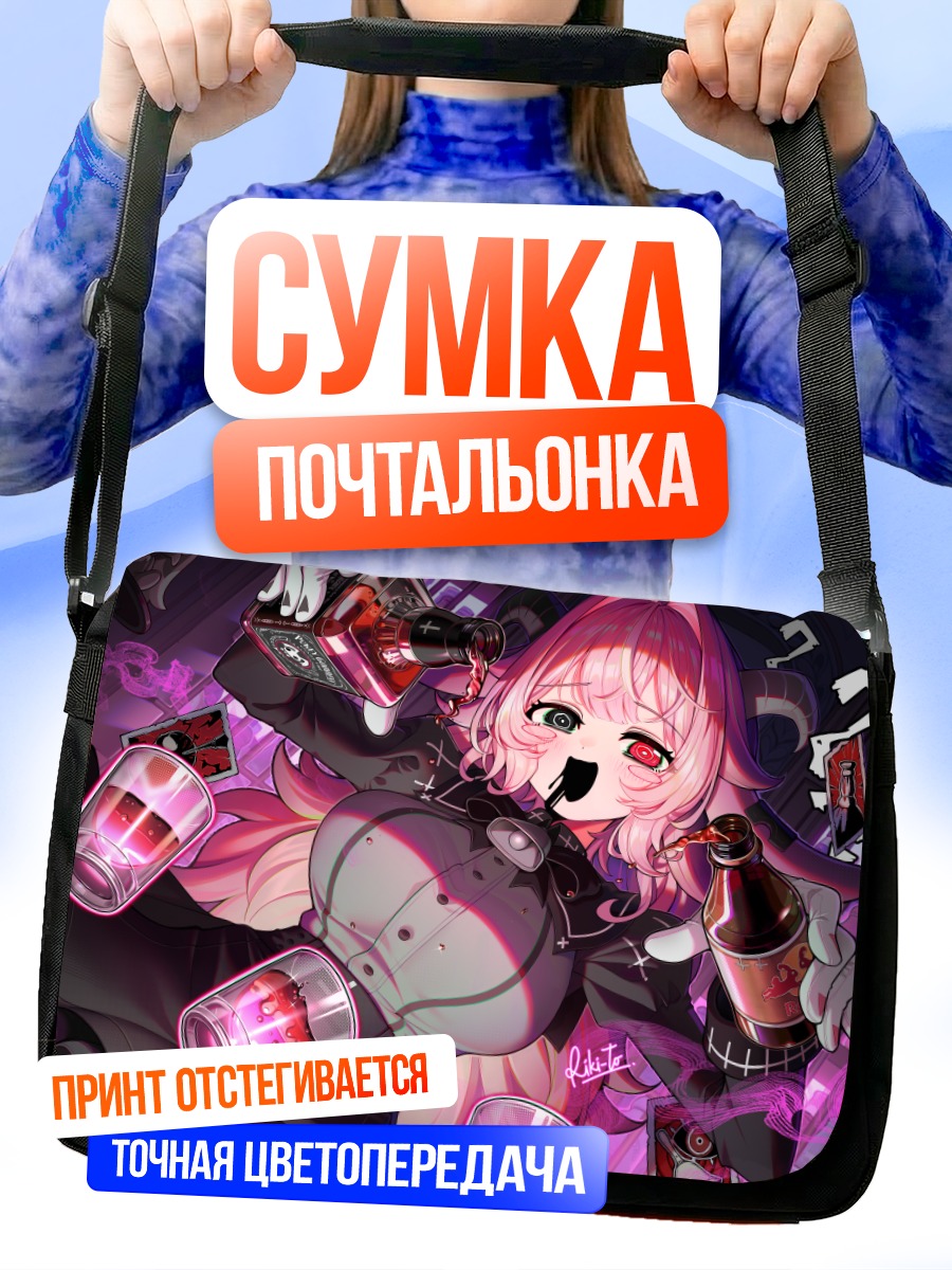 Сумка-почтальонка Фем Суль в напитках