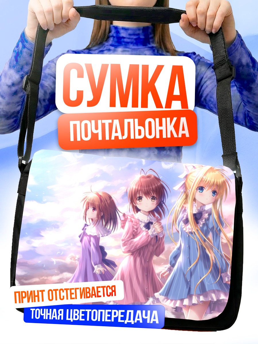 Сумка-почтальонка Нагиса и подруги