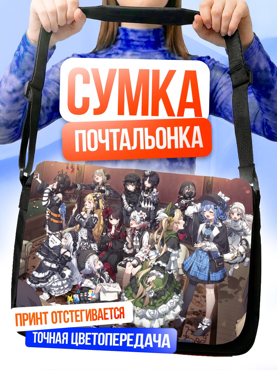 Сумка-почтальонка Магические девушки Суда