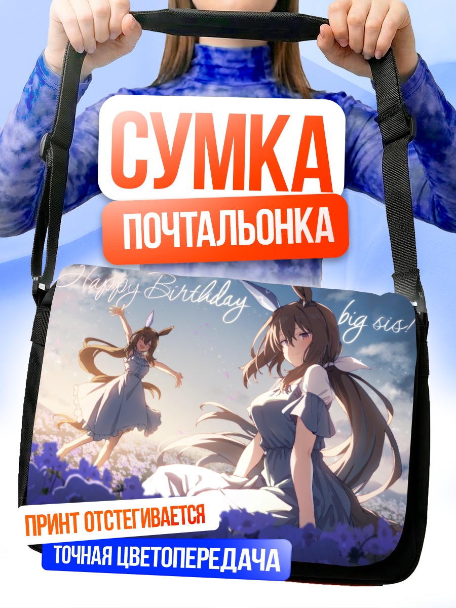 Сумка-почтальонка Адмайр Вега в цветах