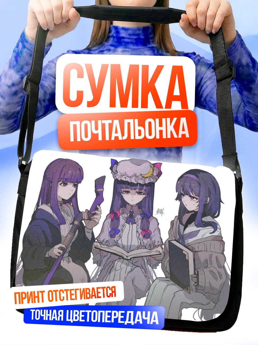 Сумка-почтальонка Ферн и Коллеги
