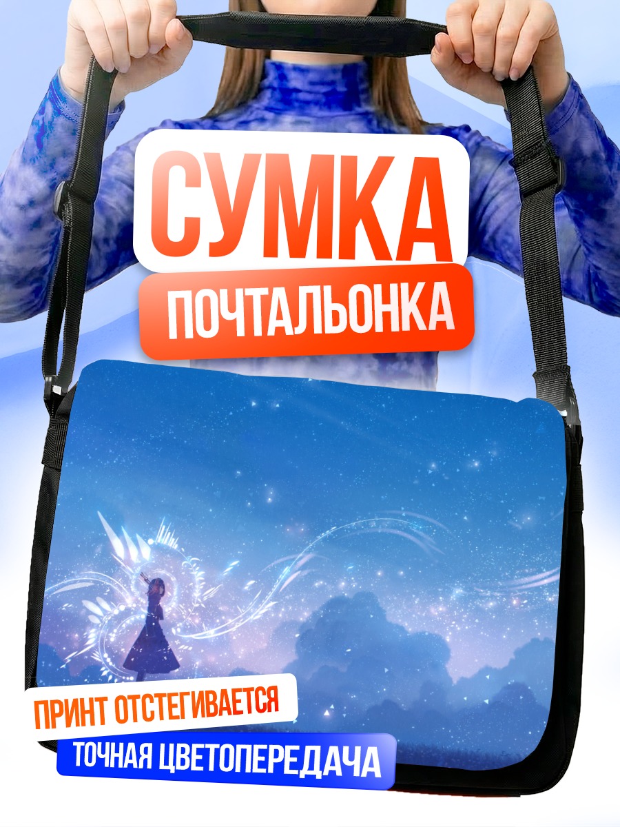 Сумка-почтальонка Девушка в облаках