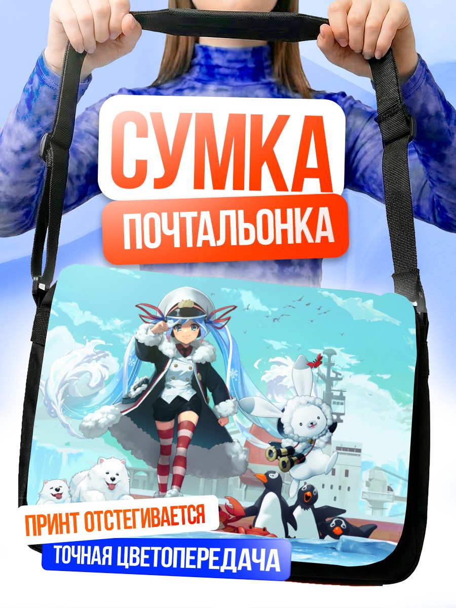 Сумка-почтальонка Мику Хацунэ в снегу