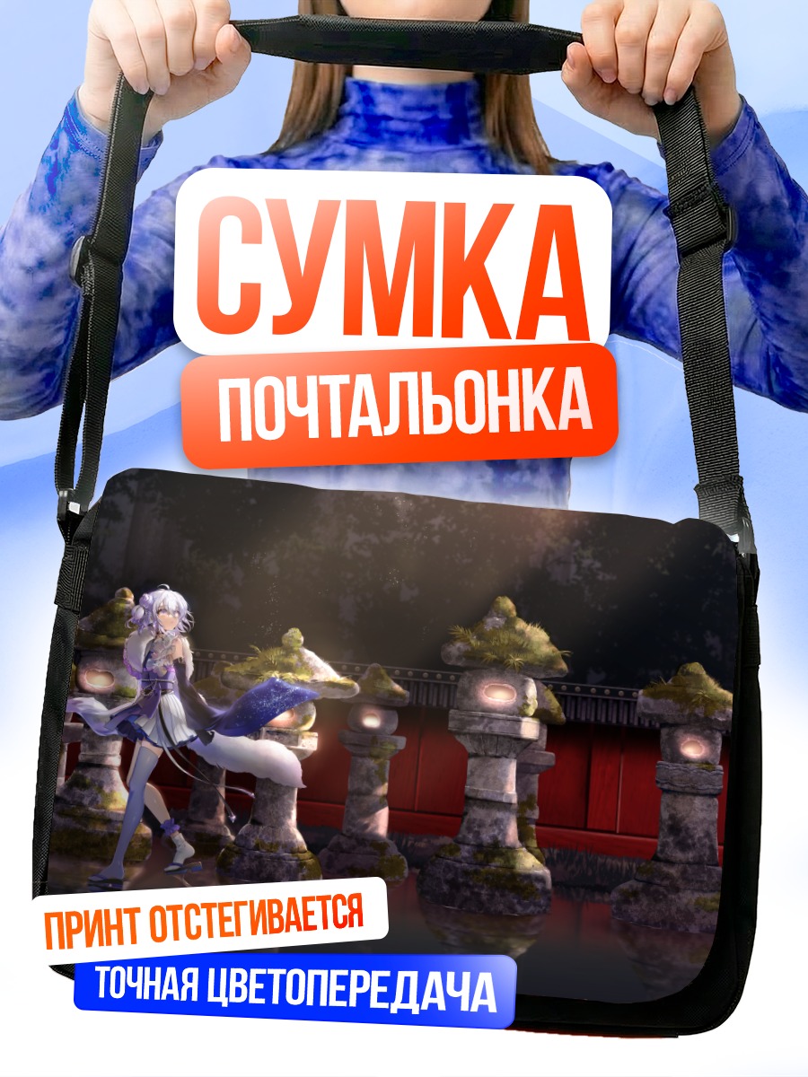 Сумка-почтальонка Диа Саихатэ у фонарей