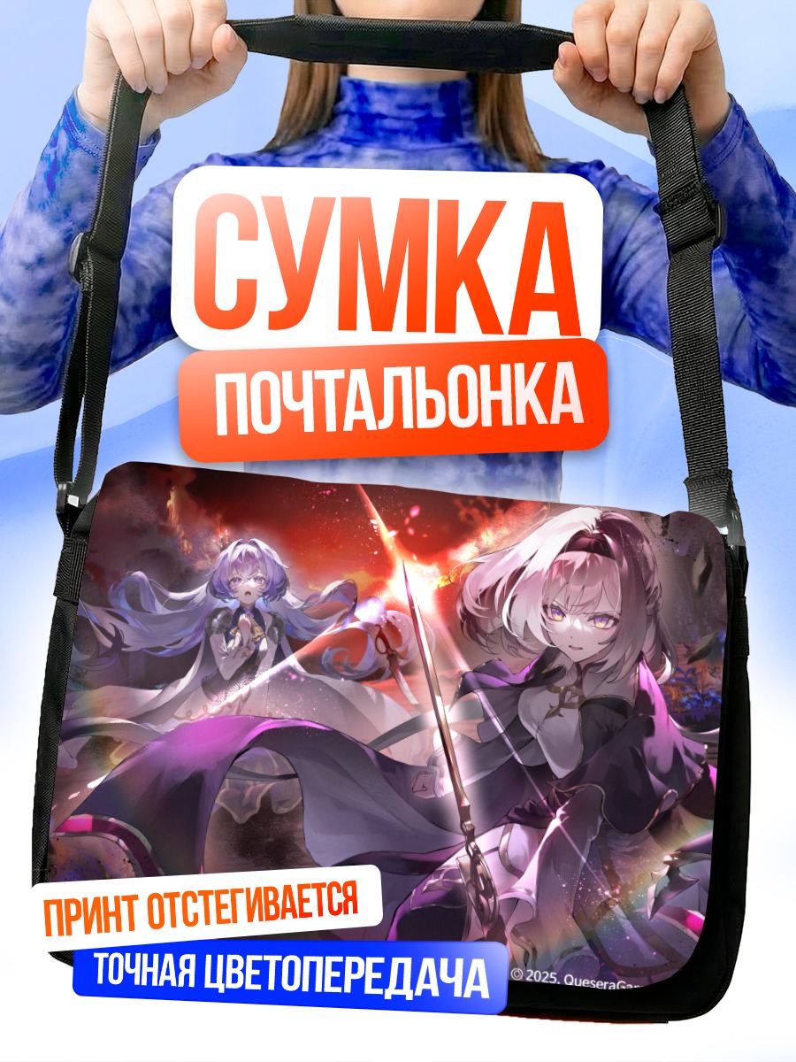 Сумка-почтальонка Персонаж Tagme в пламени