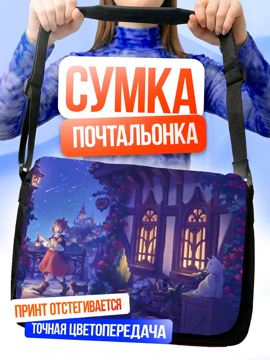 Сумка-почтальонка Девушка и кот в городе