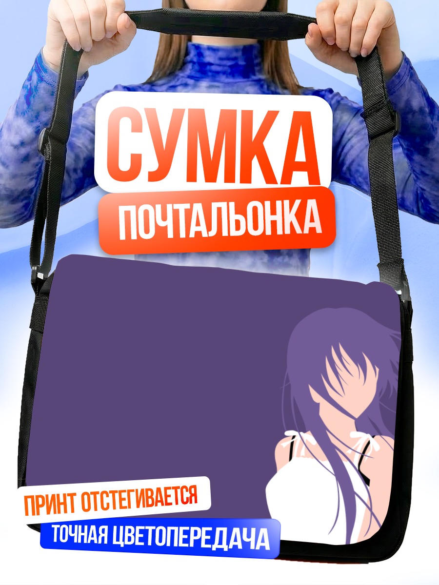 Сумка-почтальонка Девушка с фиолетовыми волосами