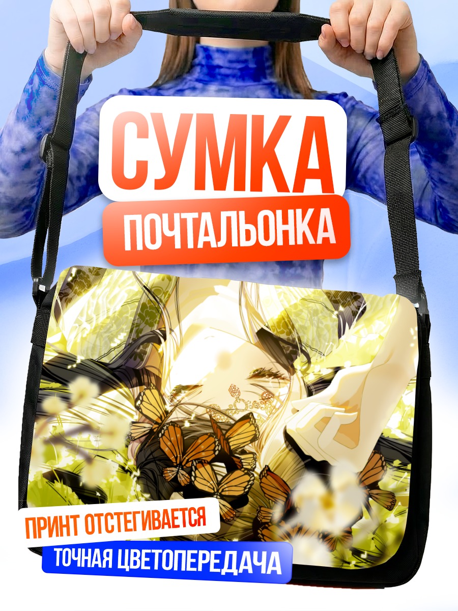 Сумка-почтальонка Девушка с бабочками