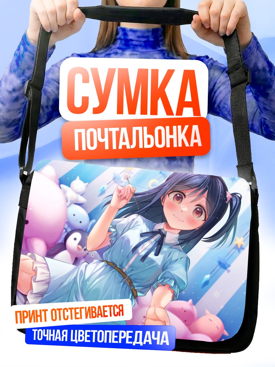 Сумка-почтальонка Девушка в голубом платье