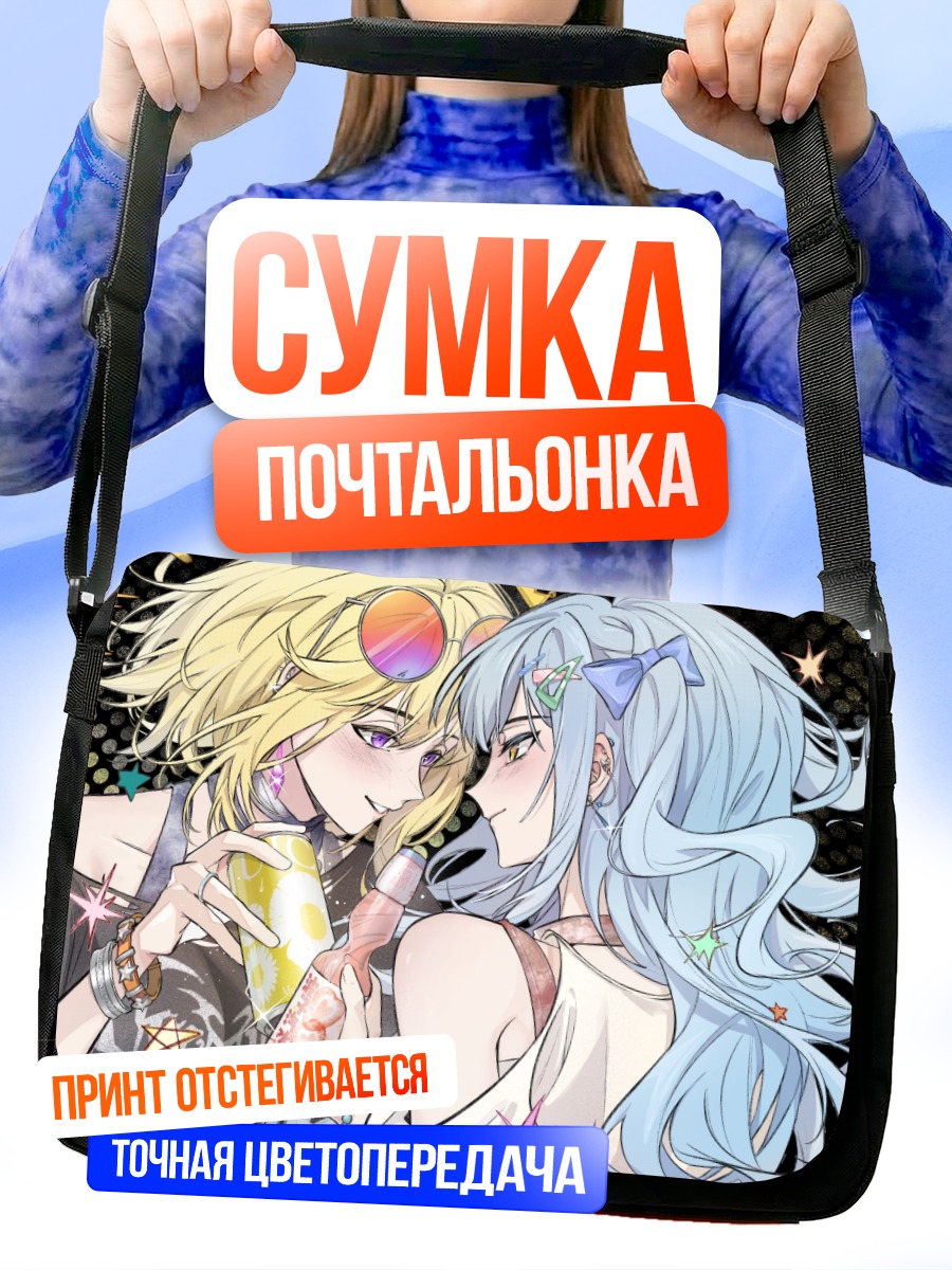 Сумка-почтальонка Уика Мисуми и Сакико Тогава