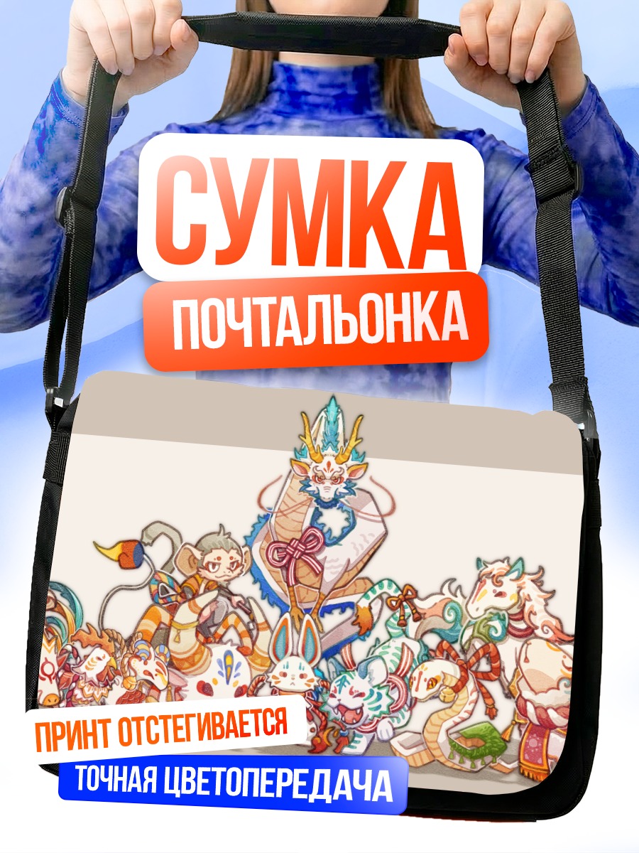 Сумка-почтальонка Парад мифических животных