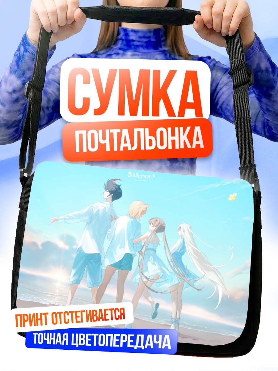 Сумка-почтальонка Лиза на пляже