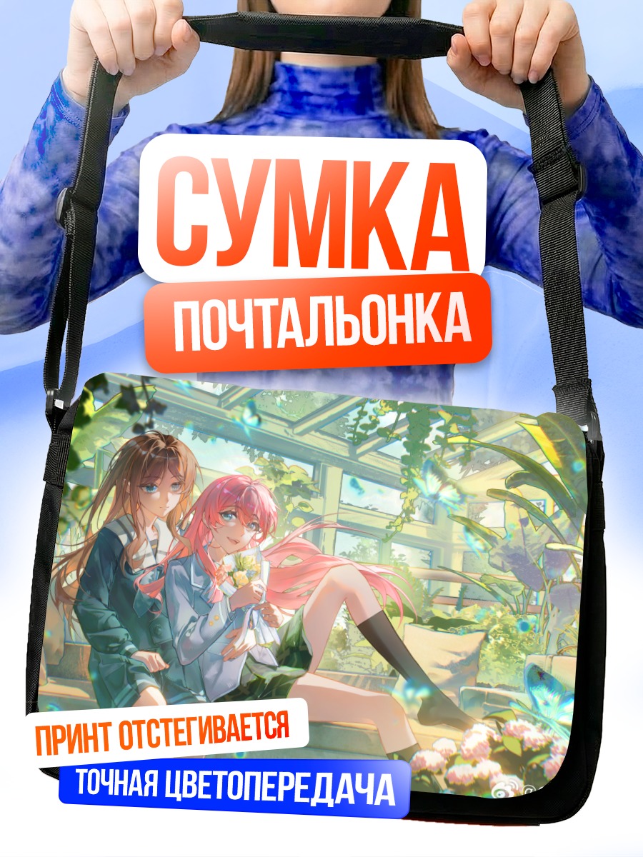 Сумка-почтальонка Чихая и Соё в оранжерее