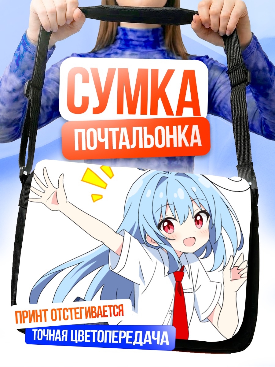 Сумка-почтальонка Девочка в форме