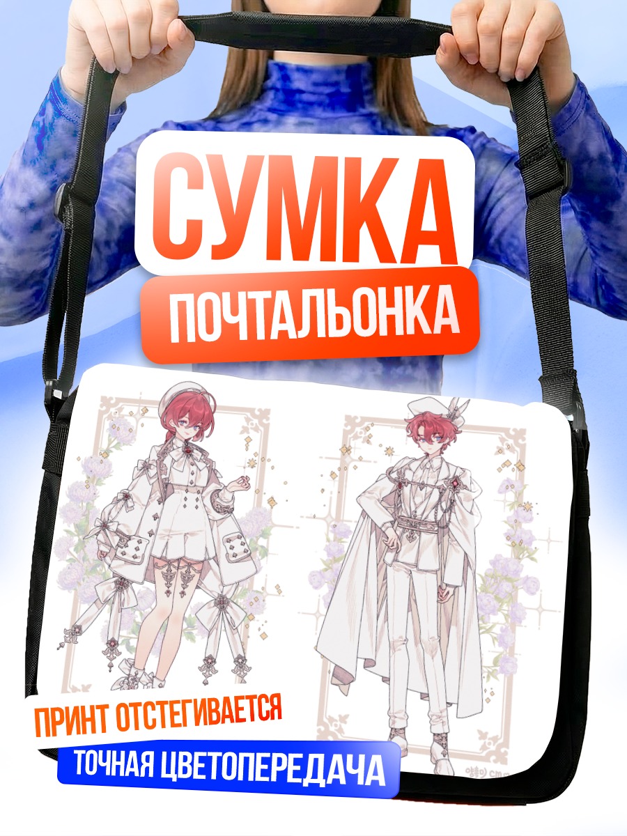 Сумка-почтальонка Рыжеволосый в цветах