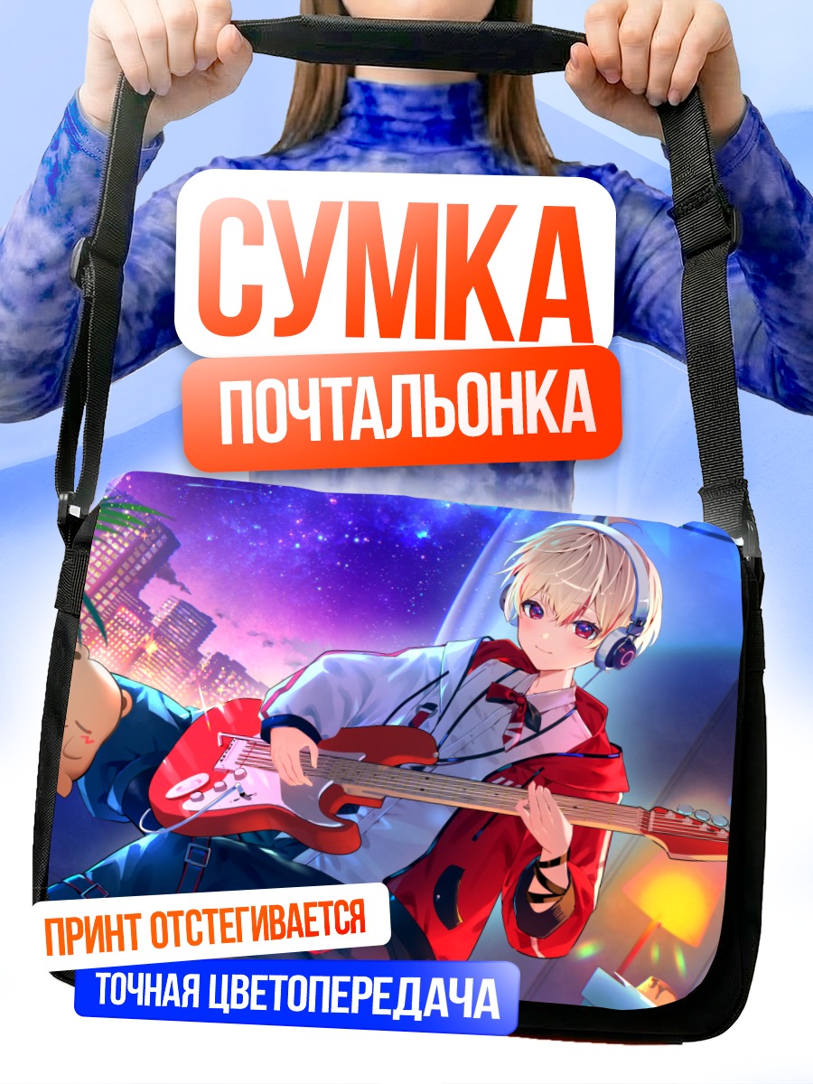 Сумка-почтальонка Блондин с гитарой