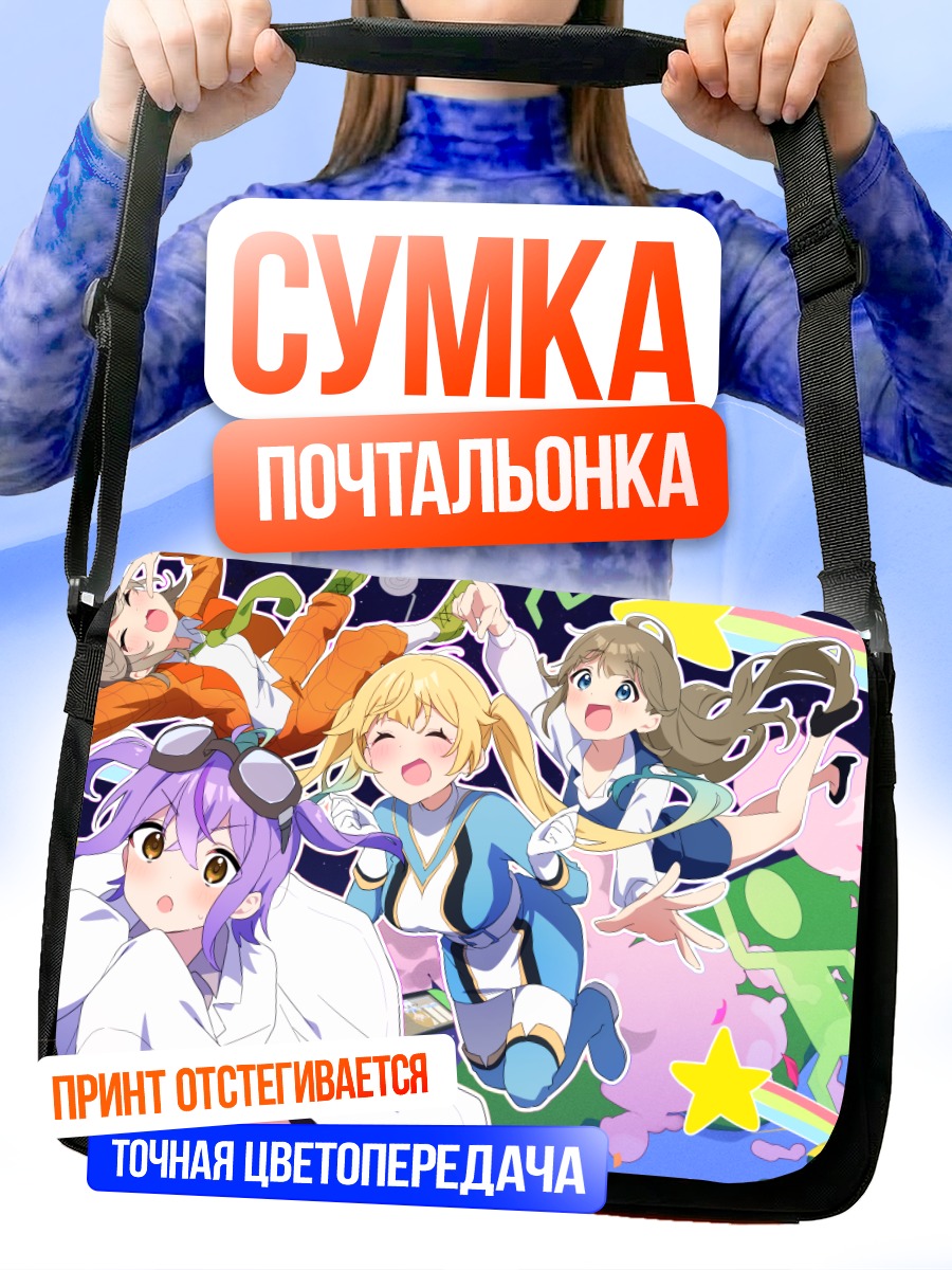 Сумка-почтальонка Девушки vspo!