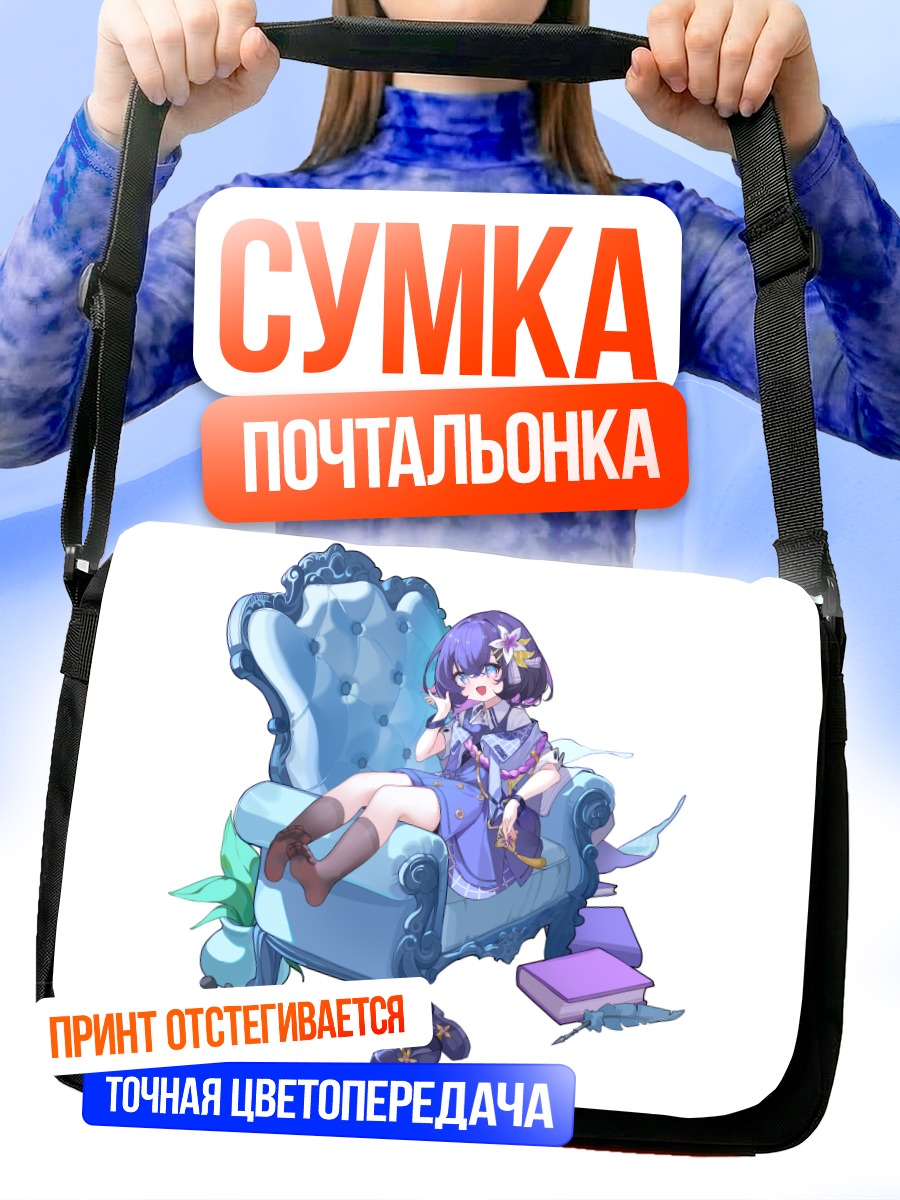 Сумка-почтальонка Девочка на троне