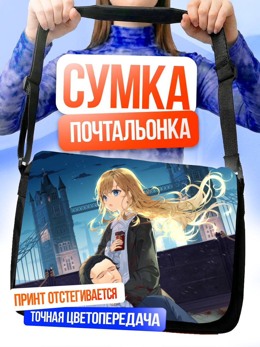 Сумка-почтальонка Девушка у моста