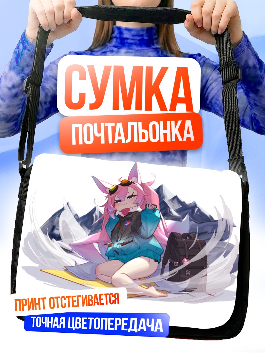 Сумка-почтальонка Телета в горах