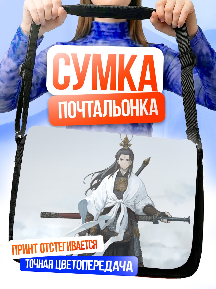 Сумка-почтальонка Воин в облаках