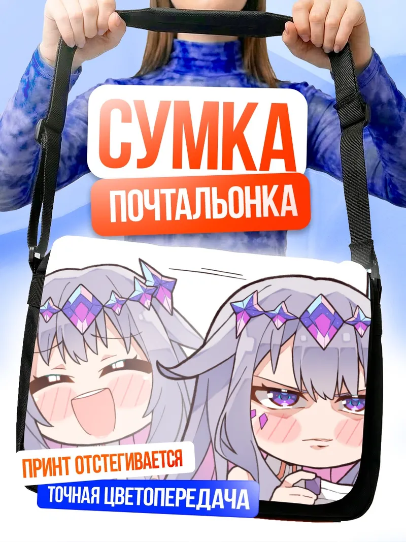 Сумка-почтальонка Косеки Бижу в настроении