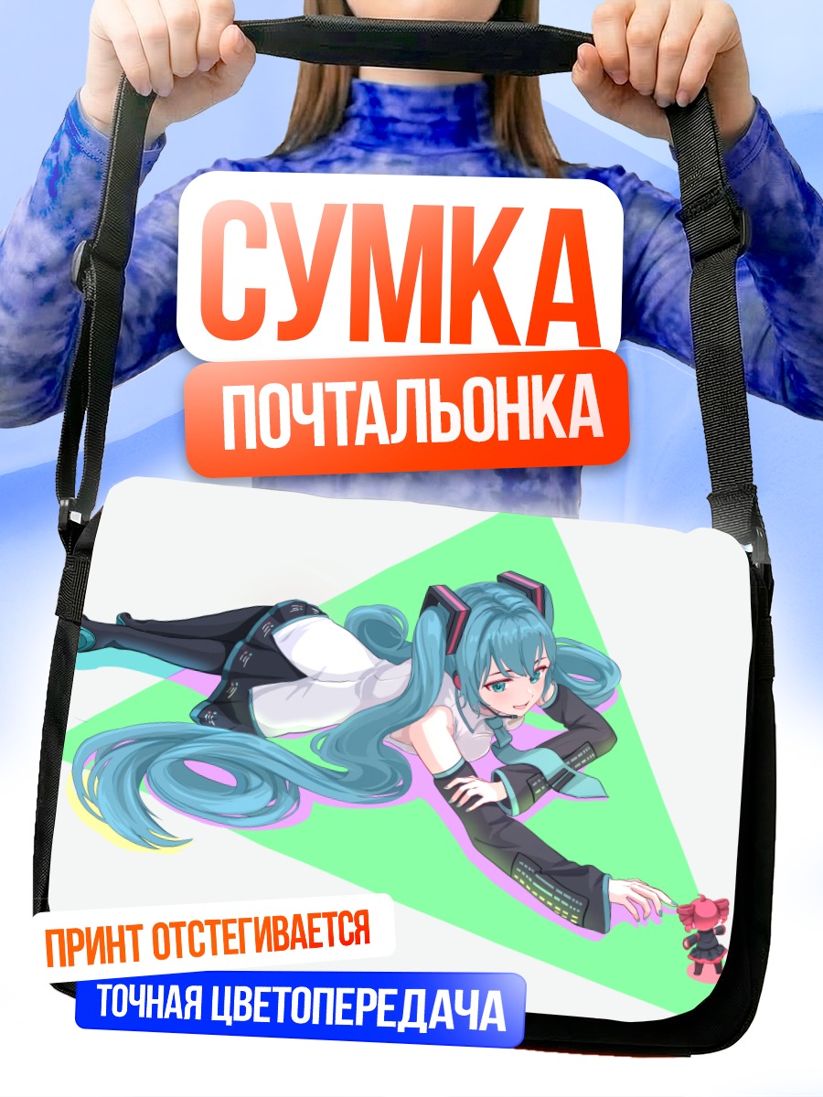 Сумка-почтальонка Мику Хацунэ с клавиатурой