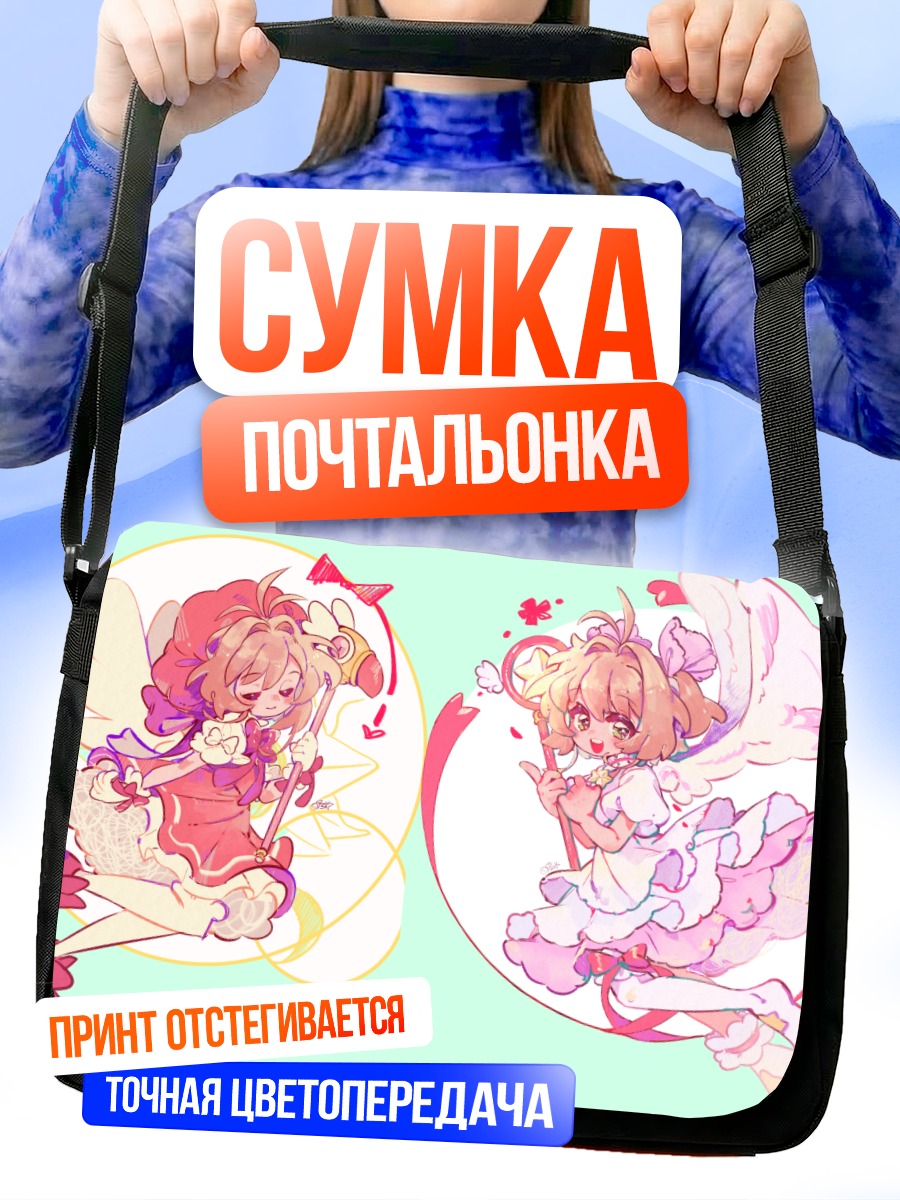 Сумка-почтальонка Сакура Киномото в платье