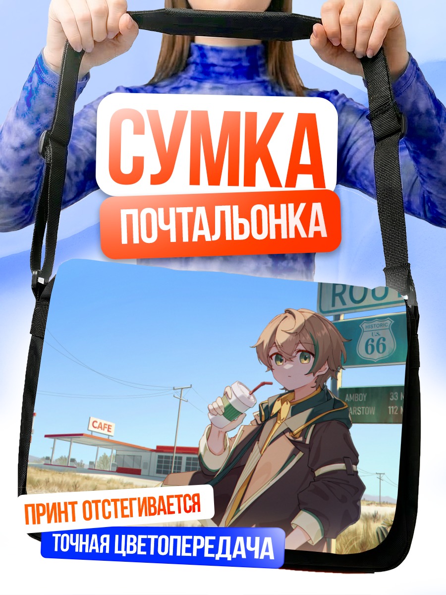Сумка-почтальонка Хейм на трассе