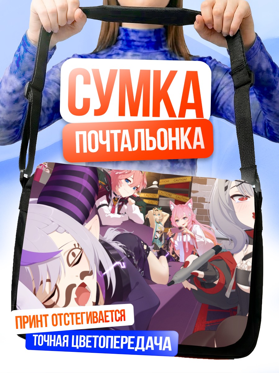 Сумка-почтальонка Хакуи Койори и подруги