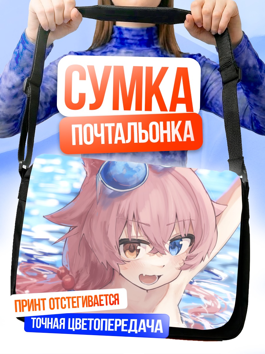 Сумка-почтальонка Хошино Таканаши в бассейне