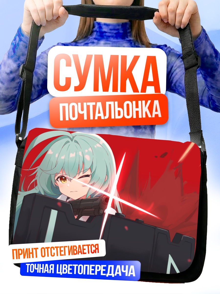 Сумка-почтальонка Кучинаши Юме с оружием